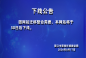 下线公告